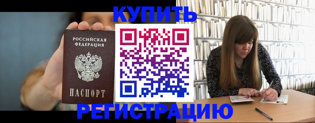 прописка для школы в Нарткале